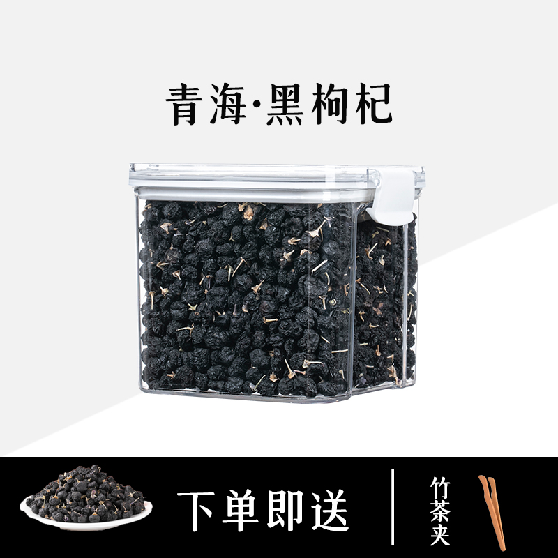 黑枸杞干青海正宗黑枸杞大果野生手工挑选纯天然无色素搭桑葚玫瑰