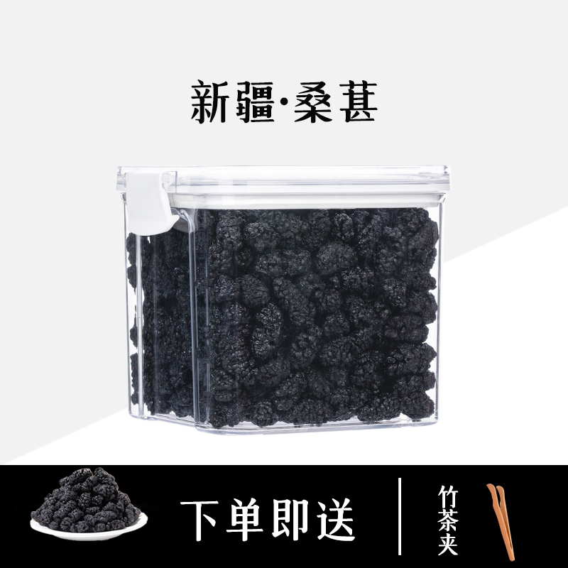 新疆桑葚子茶黑桑葚干新鲜桑葚果干可搭配玫瑰黑枸杞盒装手工挑选