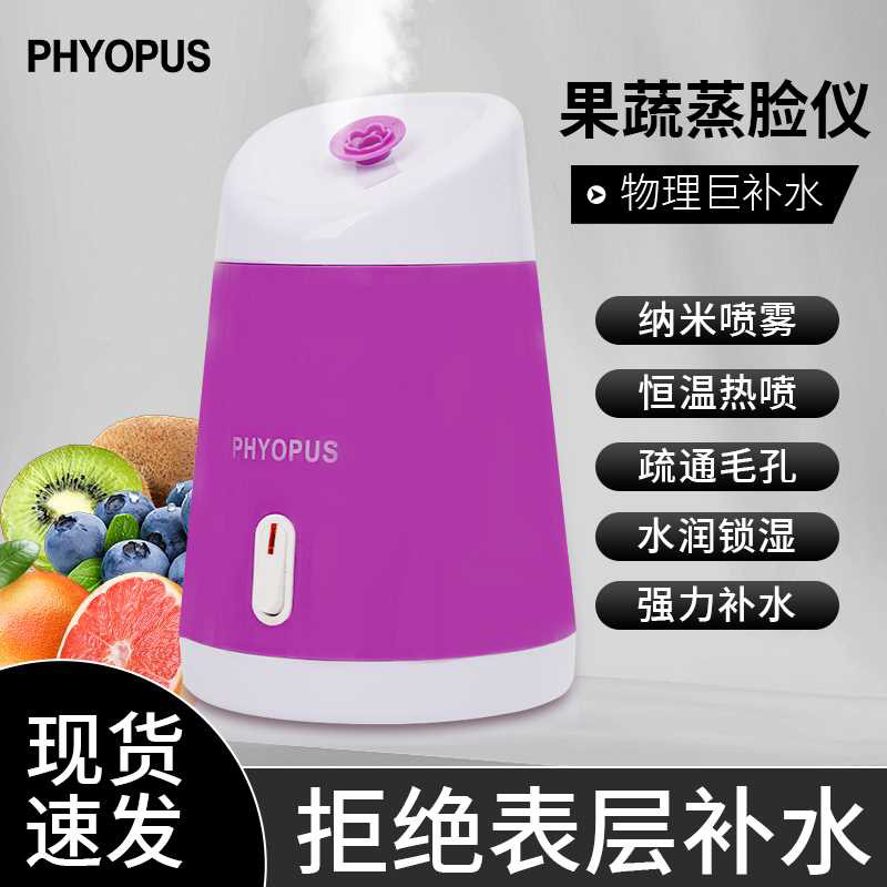 香薰果蔬蒸脸器热喷纳米喷雾家用小型补水打开清洁毛孔保湿收缩