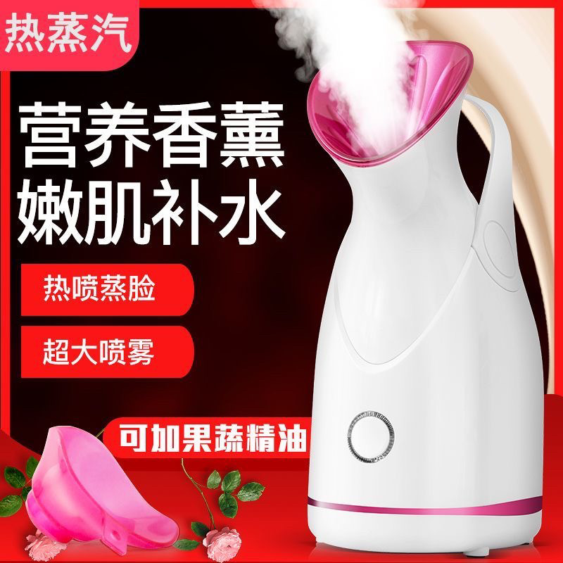 蒸脸仪热喷蒸脸器家用雾蒸汽喷雾器美容仪补水打开毛孔排毒美白机