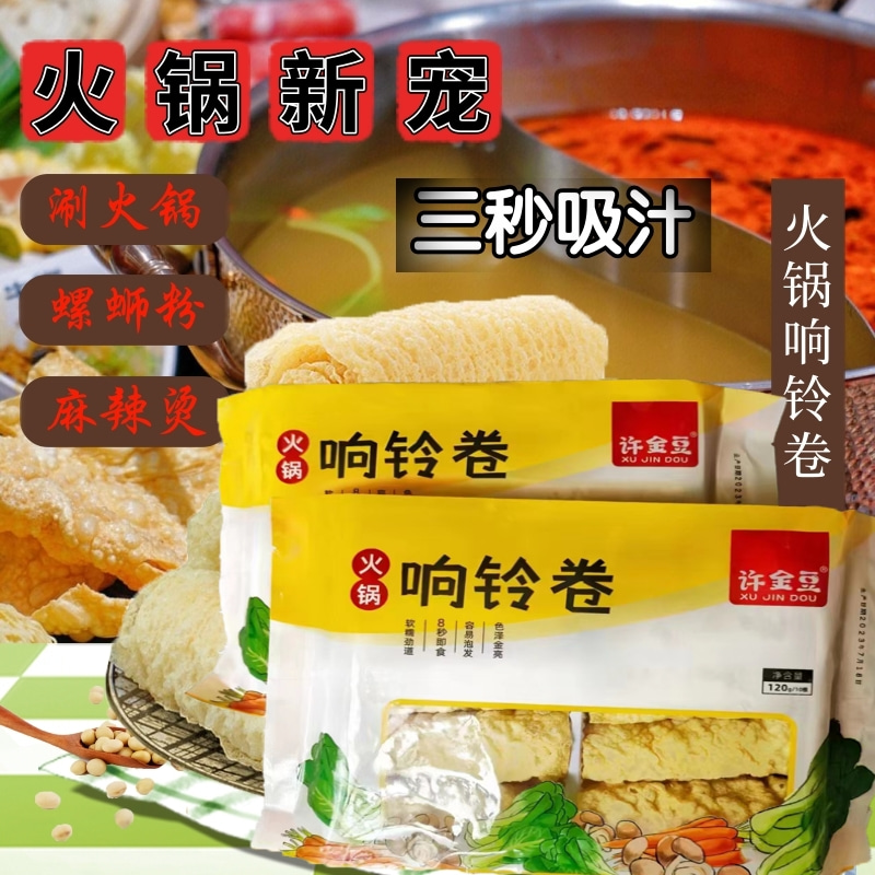 响铃卷商用火锅食材麻辣烫螺蛳粉