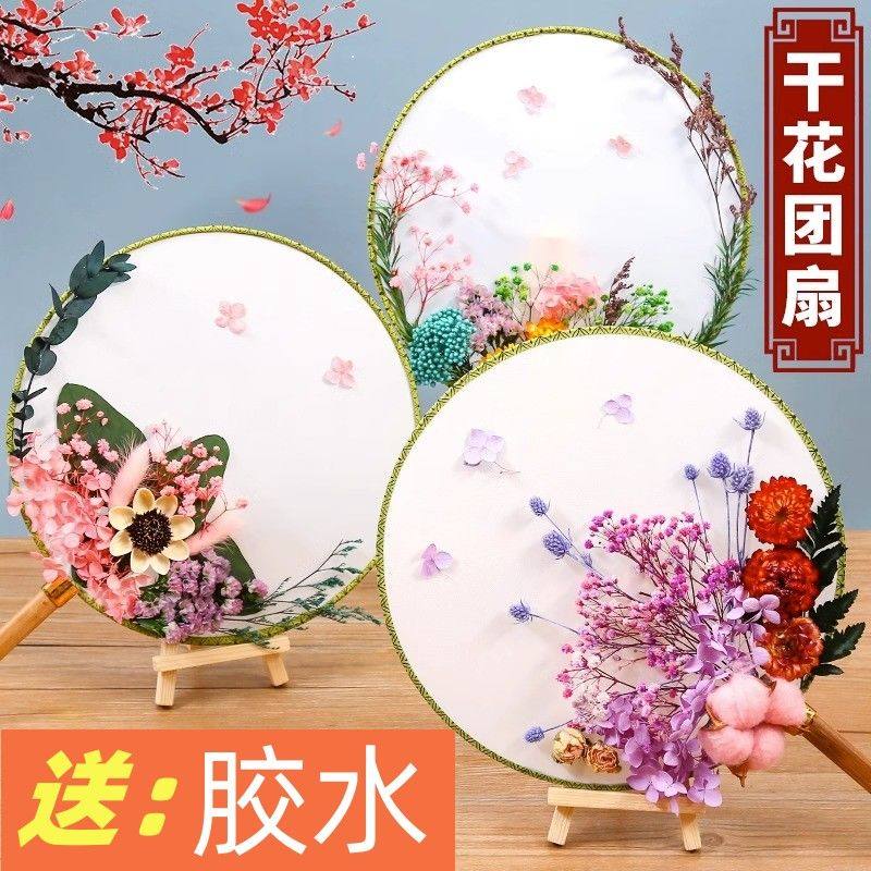 永生花团扇diy干花材料包扇子礼物三八妇女节团建活动花艺课手工,家居饰品,工艺扇/团扇/喜扇/折扇,淘宝优惠券,粉丝福利购,淘宝优惠卷