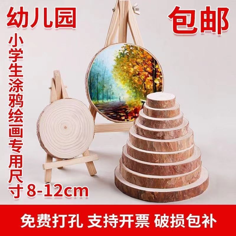 圆木片幼儿园手工diy儿童手绘美术材料玩具画板原木片年轮片木头