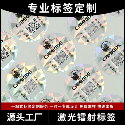 激光镭射标签定做圆形二维订做烫金贴纸防伪印刷标签定制贴纸定制