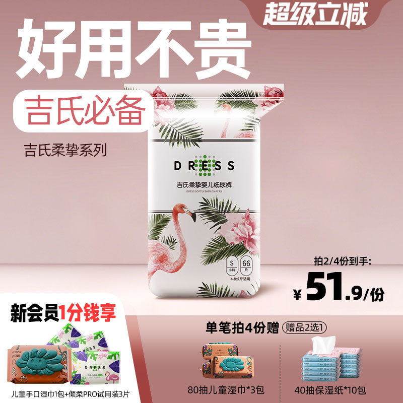 吉氏柔挚纸尿裤S码66片秋冬超薄透气男女宝宝新生婴儿尿布尿不湿