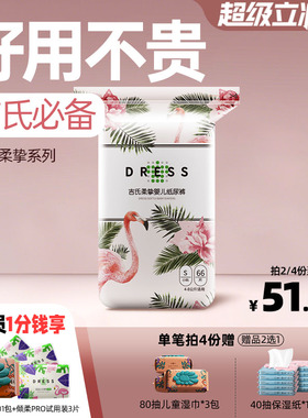 吉氏柔挚纸尿裤S码66片秋冬超薄透气男女宝宝新生婴儿尿布尿不湿