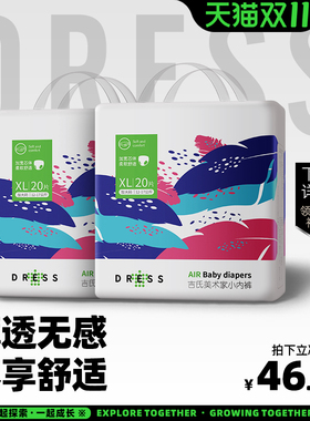 吉氏美术家拉拉裤婴儿超薄透气亲肤宝宝尿不湿LXLXXL3XL尺码任选