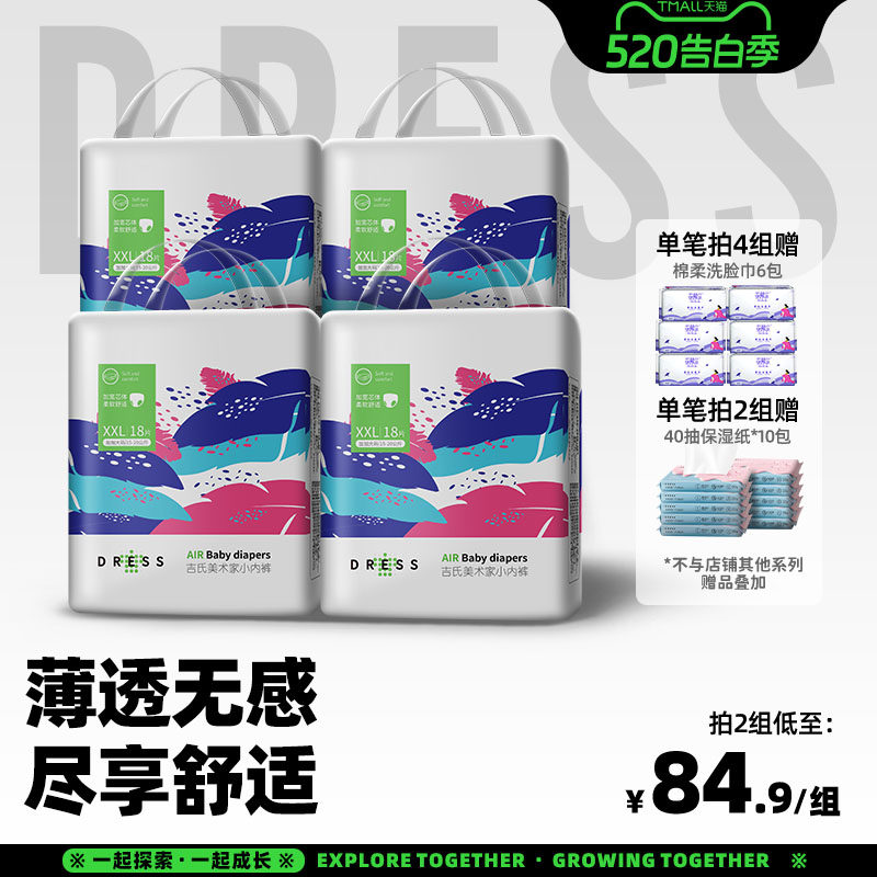 吉氏美术家婴儿XXL码72片拉拉学步裤宝宝超薄透气干爽亲肤尿不湿