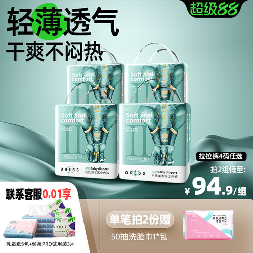 吉氏大象拉拉裤纸尿裤