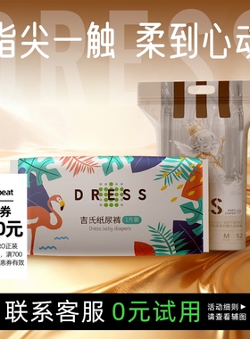 【天猫U先】吉氏倾柔PRO尿不湿试用装小蓝芯裸感腰围霍霍巴油精华