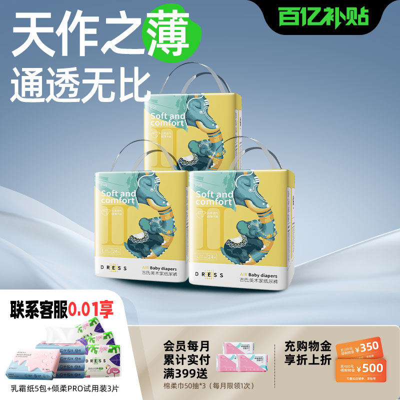 吉氏纸尿裤新美术家大象裤SMLXL超薄干爽婴儿日夜透气宝宝尿不湿