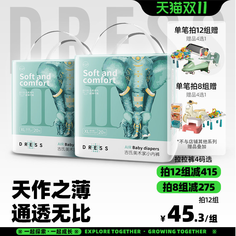 吉氏大象拉拉裤美术家超薄透气男女宝宝干爽秋季婴儿尿不湿LXL2XL高性价比高么？