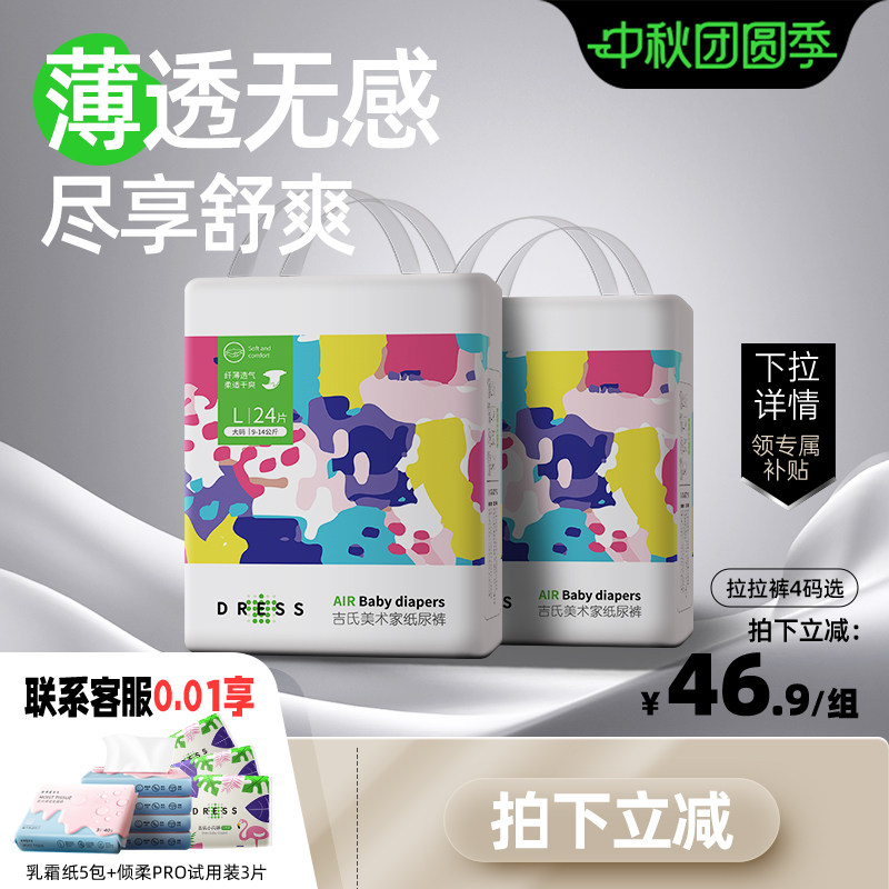 美术家纸尿裤吉氏超薄透气图片