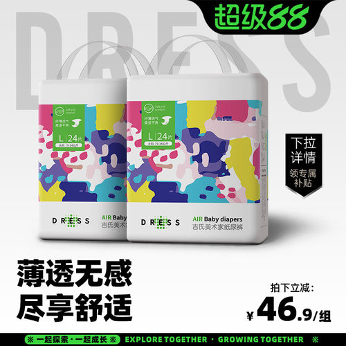 美术家纸尿裤吉氏超薄透气