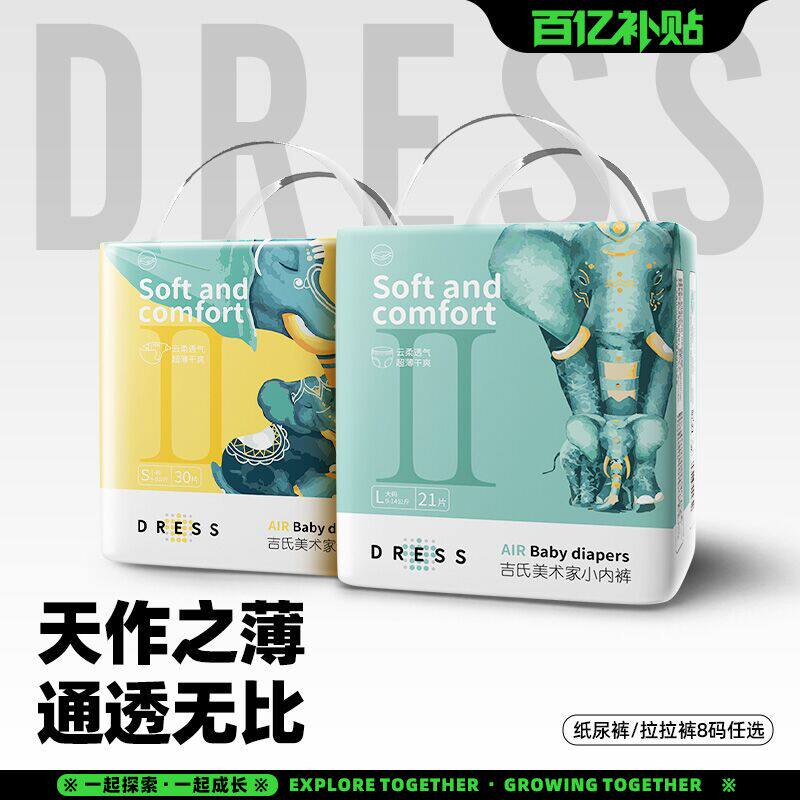 吉氏大象纸尿裤美术家超薄透气男女宝宝亲肤尿不湿S/M/L/XL