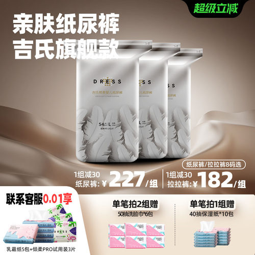吉氏6d倾柔皇室弱酸纸尿裤