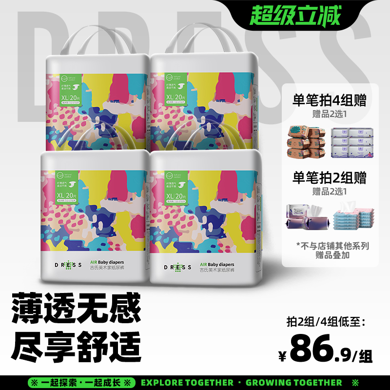 吉氏美术家超薄透气xl80片尿不湿