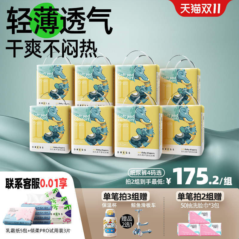 预售吉氏大象纸尿裤透气干爽