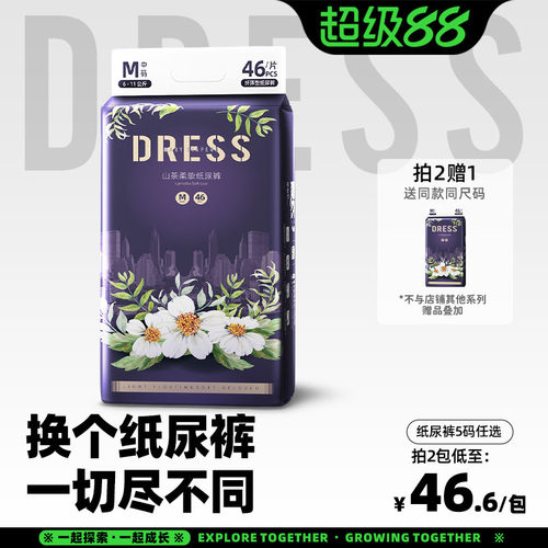 山茶柔挚男女纸尿裤透气吸水新品