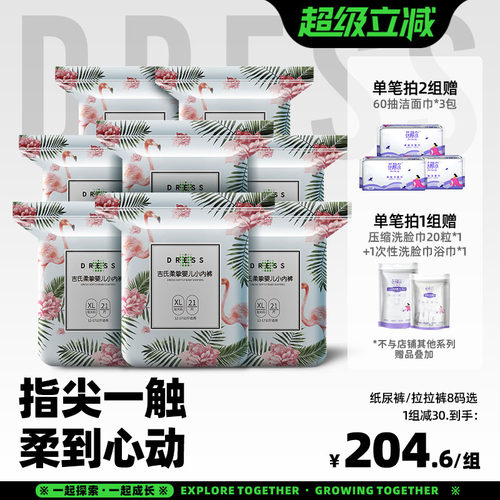 吉氏柔挚婴童拉拉裤轻薄