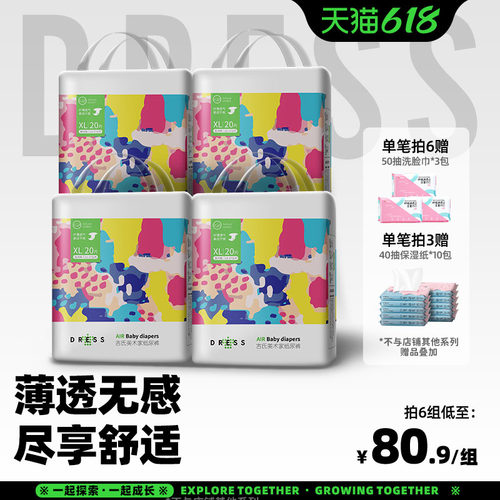 透气术家纸尿裤吉氏干爽
