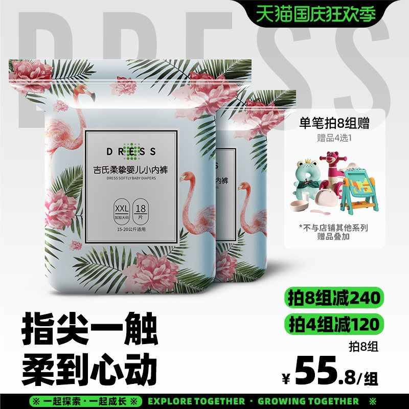 吉氏柔挚拉拉裤纸尿裤任选男女宝宝柔软尿不湿超薄干爽婴儿尿不湿怎么看?