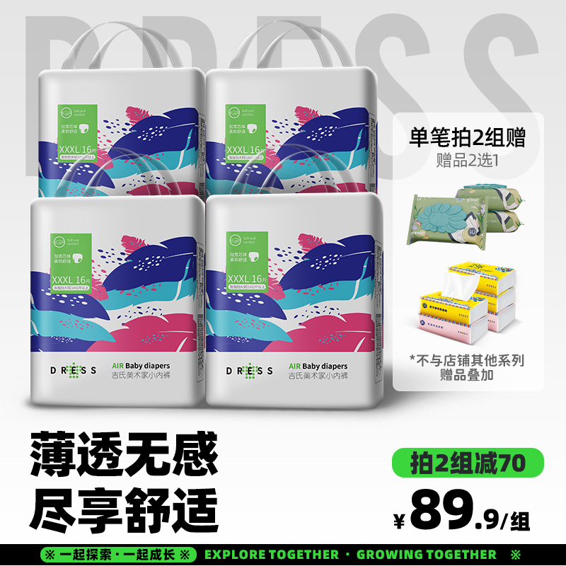 吉氏美术家拉拉学步裤XXXL码64片大宝尿不湿婴儿超薄透气裤型尿裤