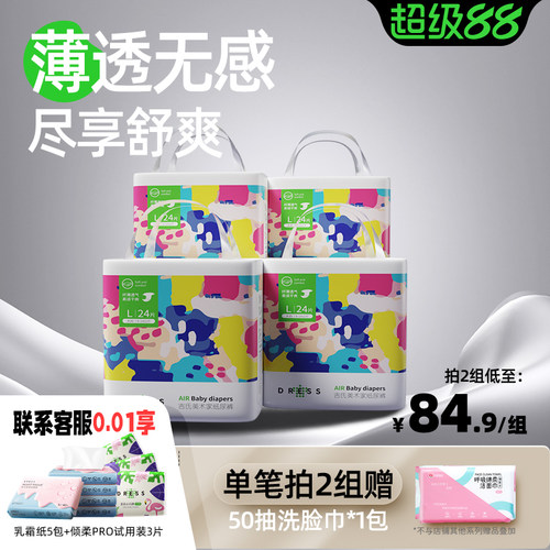 透气术家纸尿裤吉氏干爽