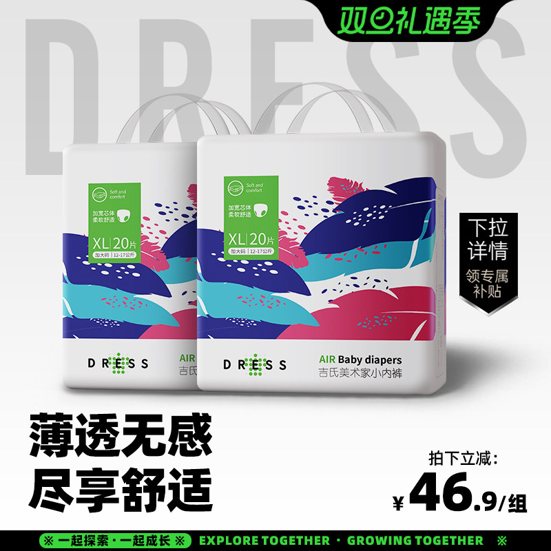 吉氏美术家拉拉裤婴儿超薄透气亲肤宝宝尿不湿LXLXXL3XL尺码任选