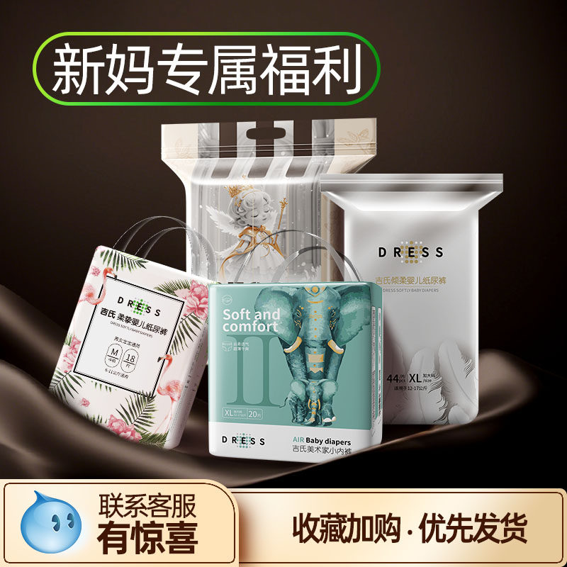 【新妈专享】吉氏倾柔大象柔挚纸尿裤拉拉裤S/M新生儿尿不湿试用
