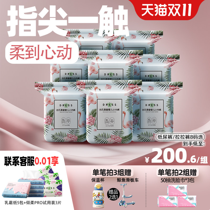 吉氏柔挚拉拉裤纸尿裤任选日夜用超薄透气婴儿尿不湿秋季
