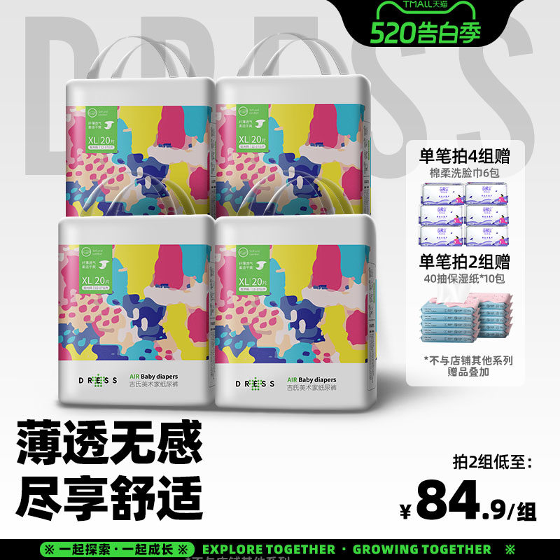 吉氏美术家纸尿裤超薄透气婴儿亲肤干爽尿不湿XL80片非拉拉宝宝裤