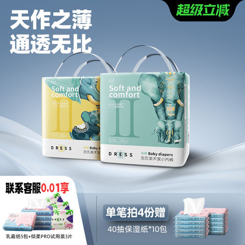 吉氏新美术家大象拉拉裤超薄透气宝宝尿不湿XXL码拉拉裤