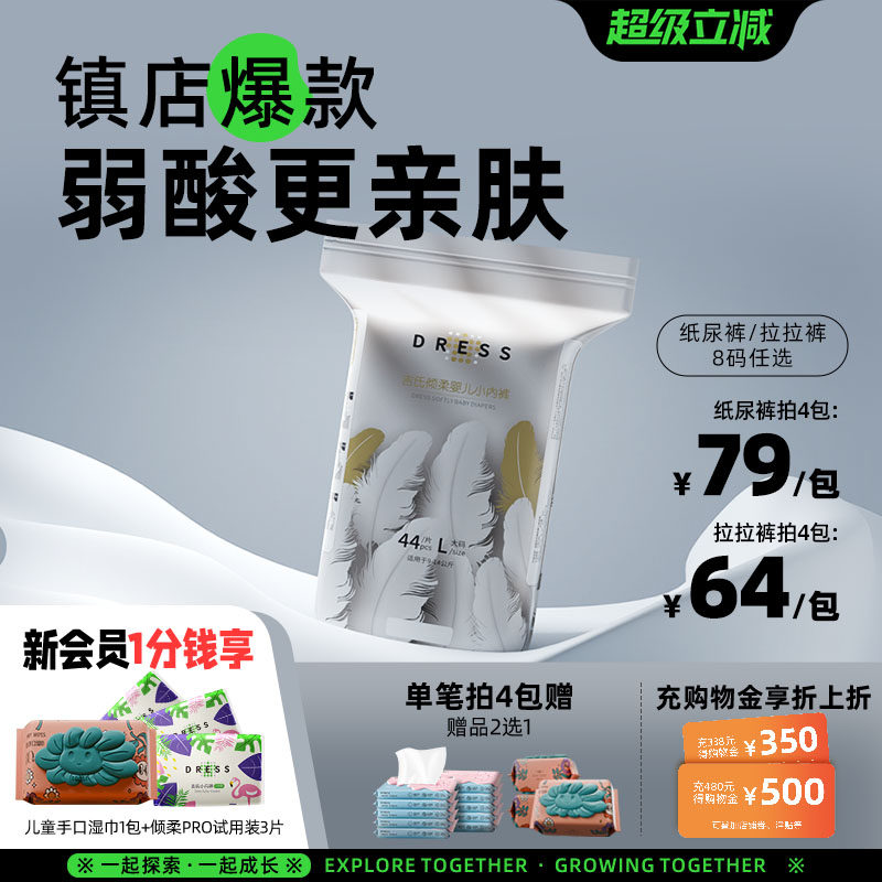 吉氏皇室弱酸亲肤超薄倾柔纸尿裤拉拉裤男女尿不湿透气八码任选