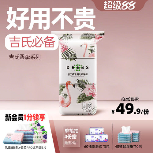 吉氏柔挚纸尿裤拉拉裤超薄透气S/M/L/XL/XXL/XXXL婴儿尿不湿