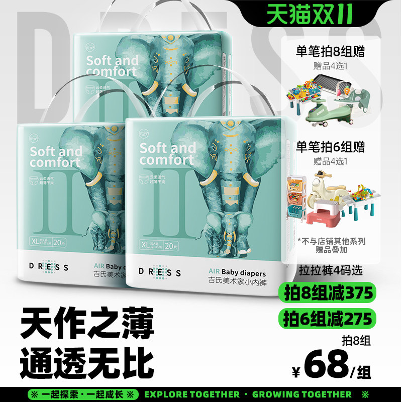 吉氏大象拉拉裤新美术家婴儿超薄透气亲肤男女宝宝尿不湿LXL-3XL使用感如何?