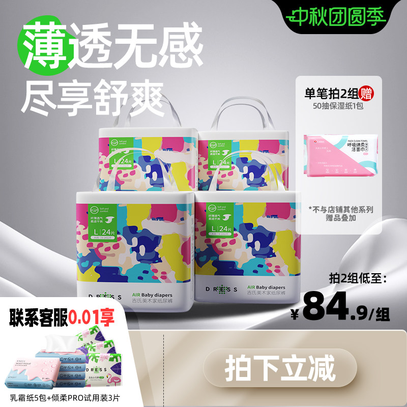 透气术家纸尿裤吉氏干爽图片