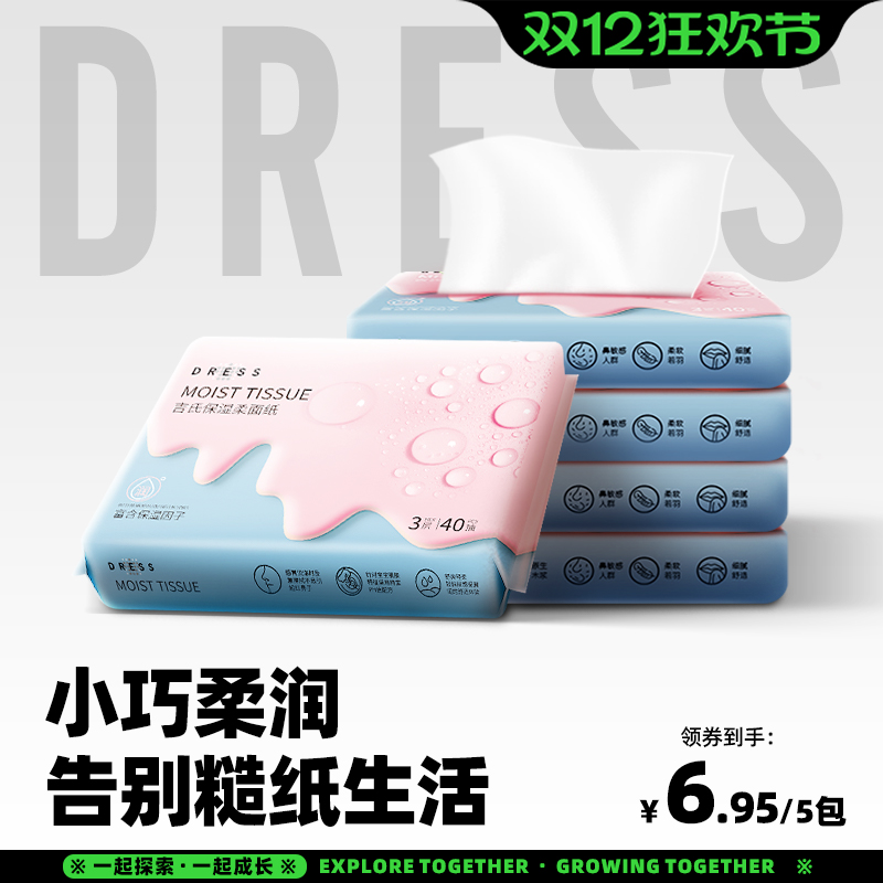 吉氏乳霜保湿抽纸15包40抽