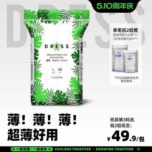 吉氏薄越纸尿裤超薄透气干爽