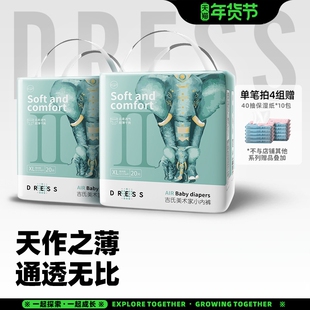 吉氏新美术家大象纸尿裤拉拉裤秋冬超薄透气宝宝尿不湿八码任选