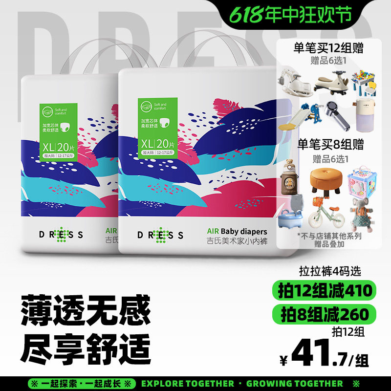 吉氏美术家拉拉裤婴儿超薄透气亲肤宝宝尿不湿LXLXXL3XL尺码任选