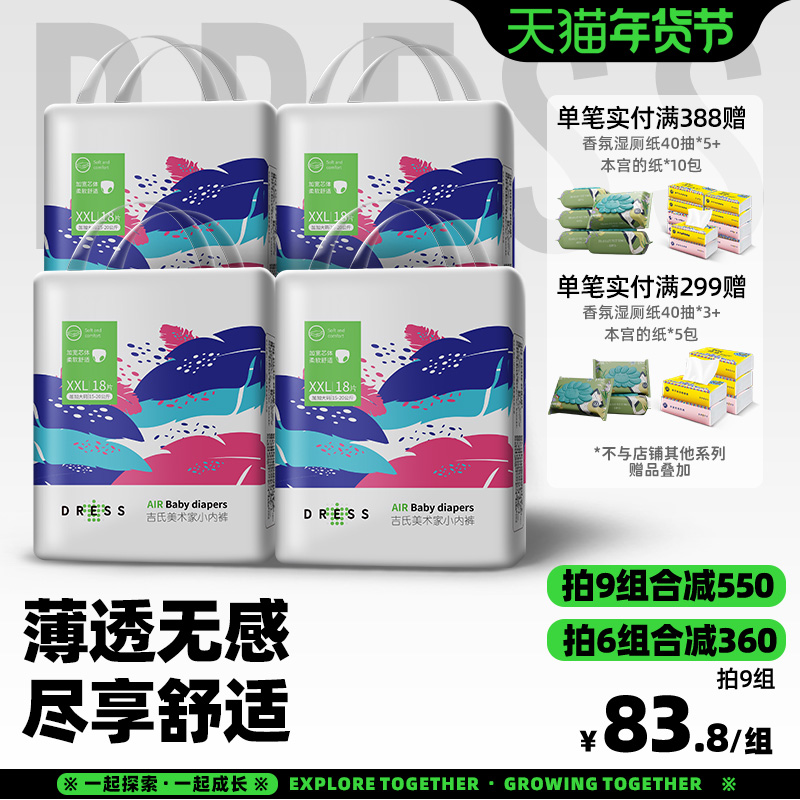 吉氏美术家婴儿XXL码72片拉拉学步裤宝宝超薄透气干爽亲肤尿不湿
