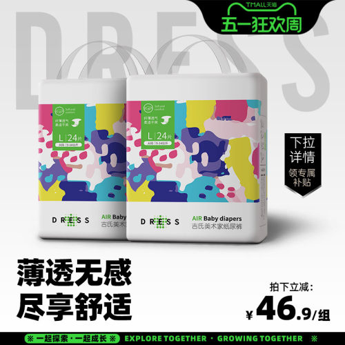 美术家纸尿裤吉氏超薄透气