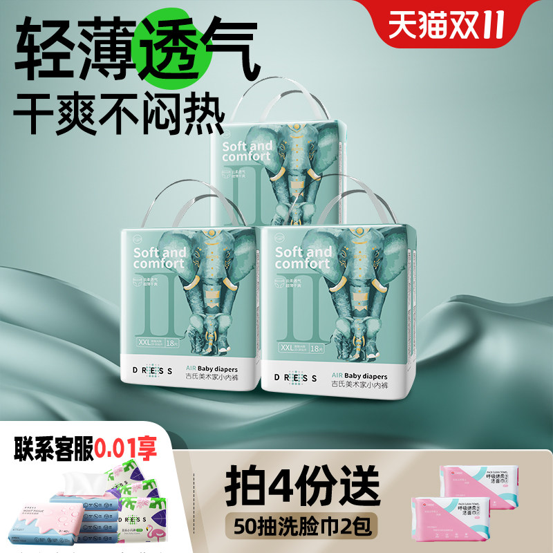 吉氏大象拉拉裤新美术家婴儿超薄透气亲肤男女宝宝尿不湿秋季