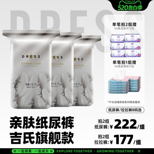 吉氏6d倾柔皇室弱酸纸尿裤