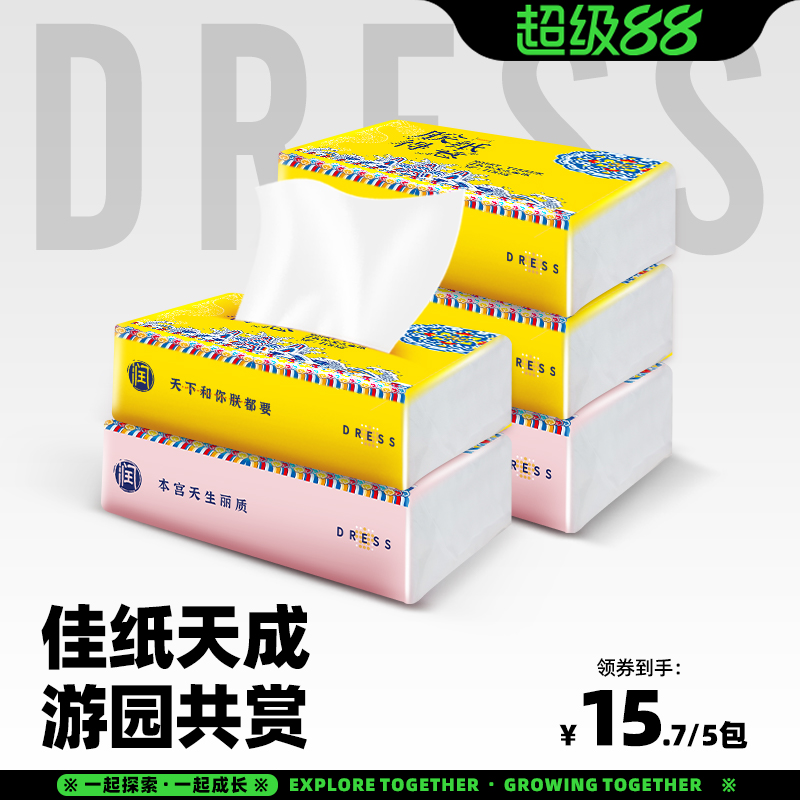 吉氏云柔乳霜抽纸家用