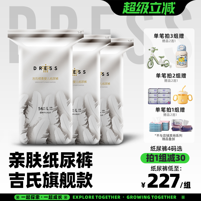 吉氏6d倾柔皇室弱酸纸尿裤