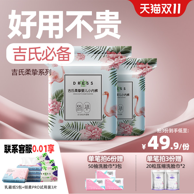 吉氏柔挚拉拉裤纸尿裤任选男女宝宝柔软尿不湿超薄干爽婴儿尿不湿