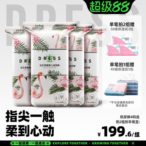 吉氏柔挚超柔纸尿裤轻薄