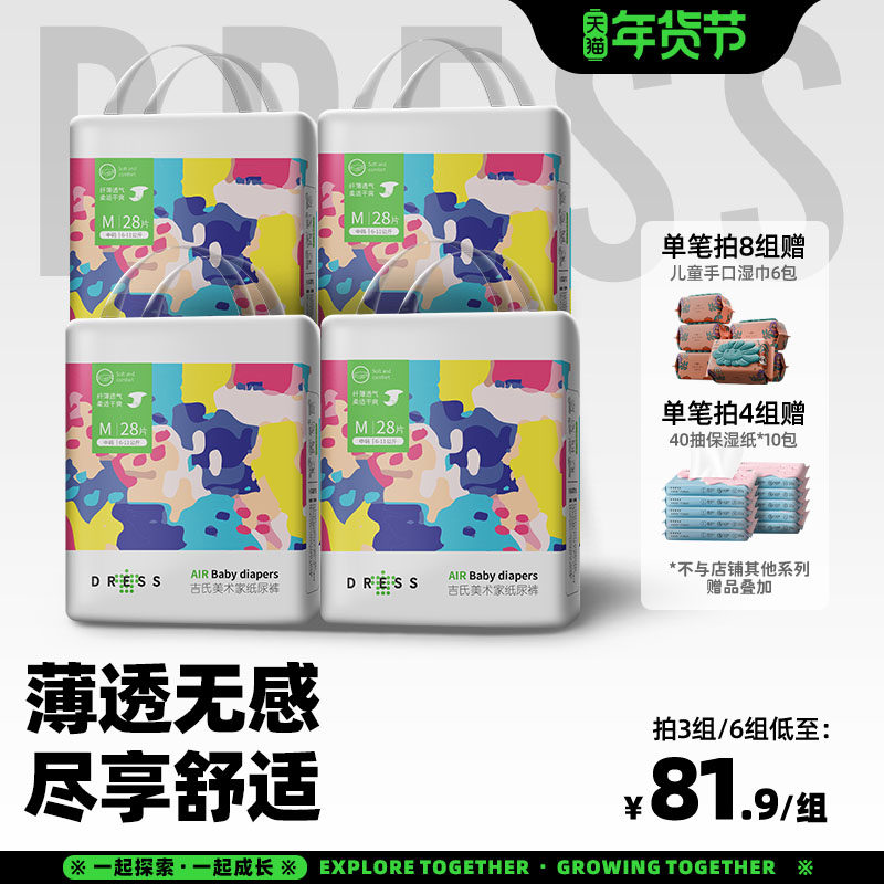 吉氏美术家纸尿裤M码112片婴儿超薄透气日夜用超柔干爽尿布湿